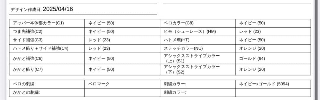 【限定価格】アシックス asics ゴールドステージ スパイク オーダー