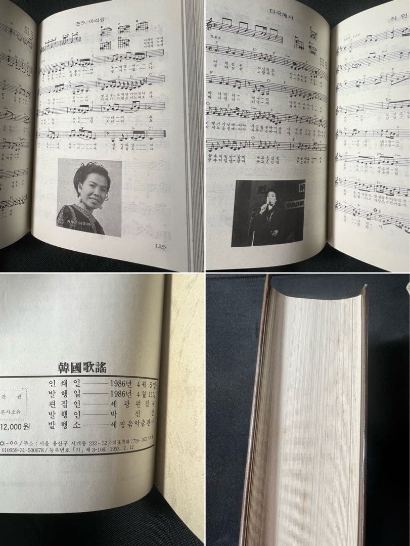 「韓国歌謡」改訂版 1986年 全曲楽譜付き 写真多数 入手困難品◆韓國歌謡