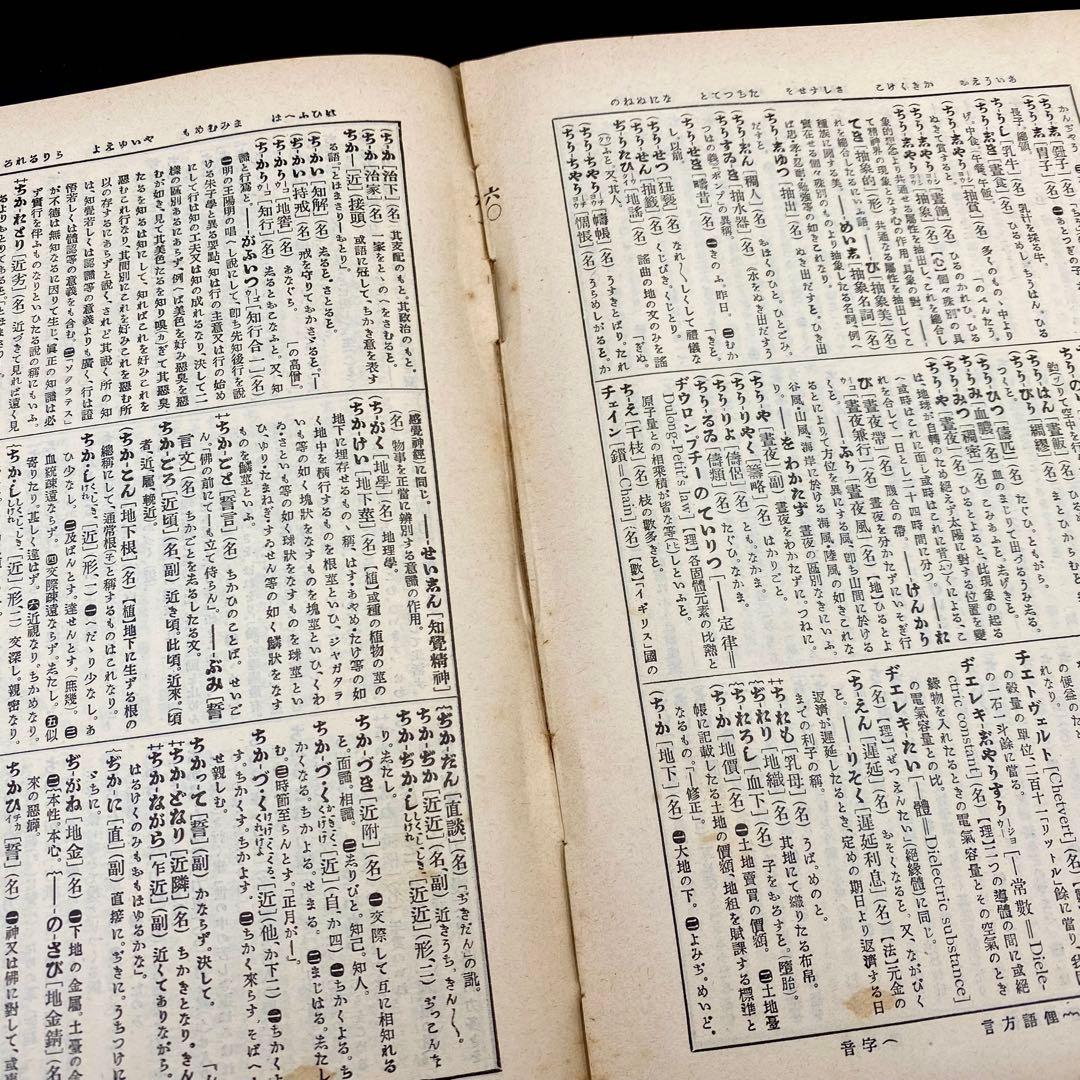 【希少品】 辞林 明治41年 1908年4月15日刊行 金沢庄三郎 三省堂書店