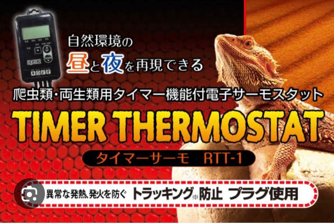 EXO TERRA タイマーサーモ RTT-1