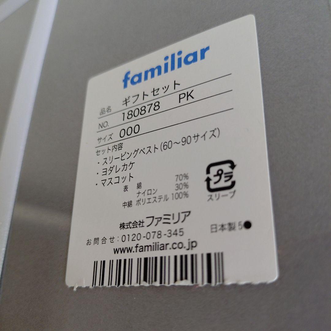 新品 familiar ギフトセット ピンク