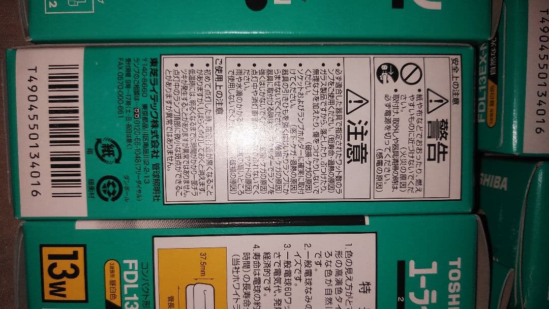 新品 東芝 ユーライン コンパクト形蛍光ランプ FDL13EX-N 9個セット