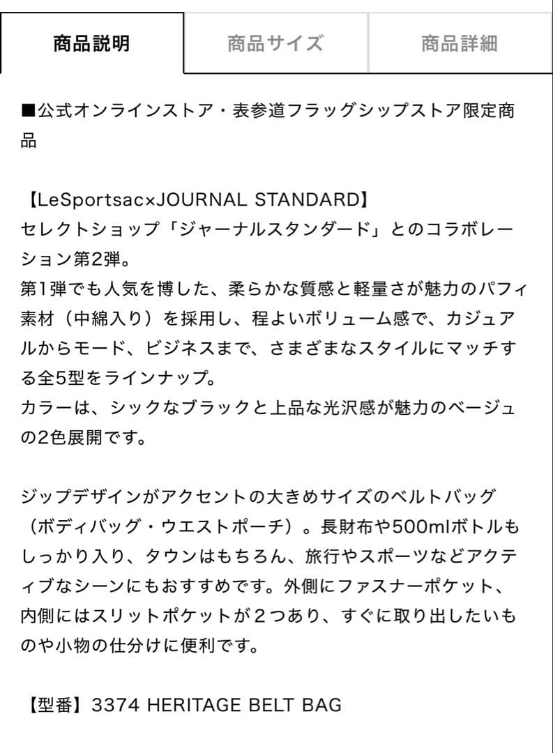 LeSportsac×ジャーナルスタンダード HERITAGE BERT BAG
