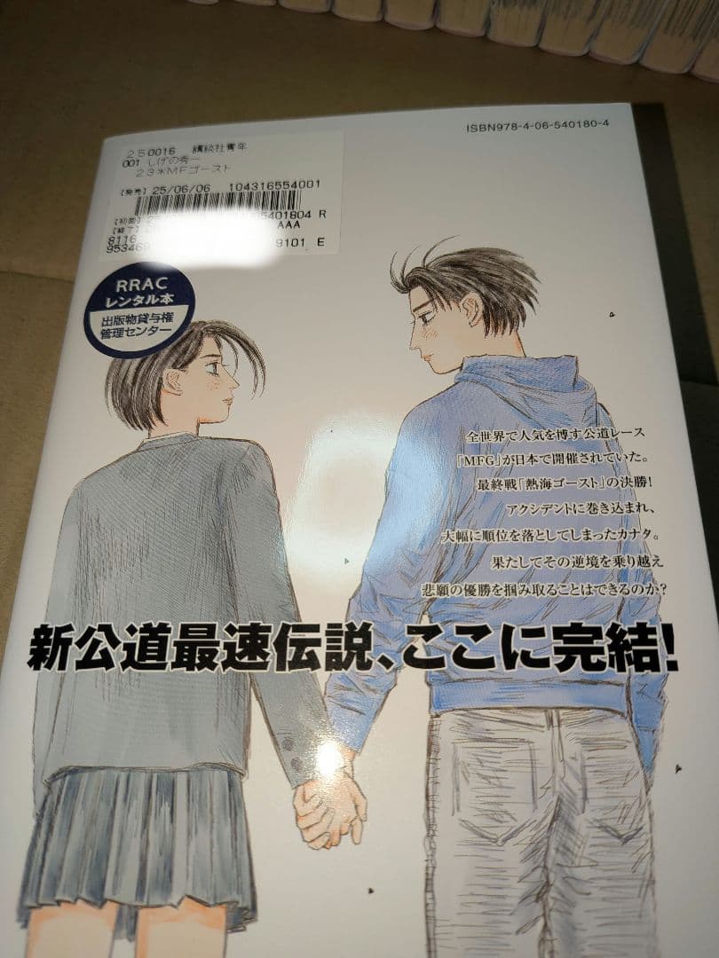 MFゴースト 1~23全巻セット