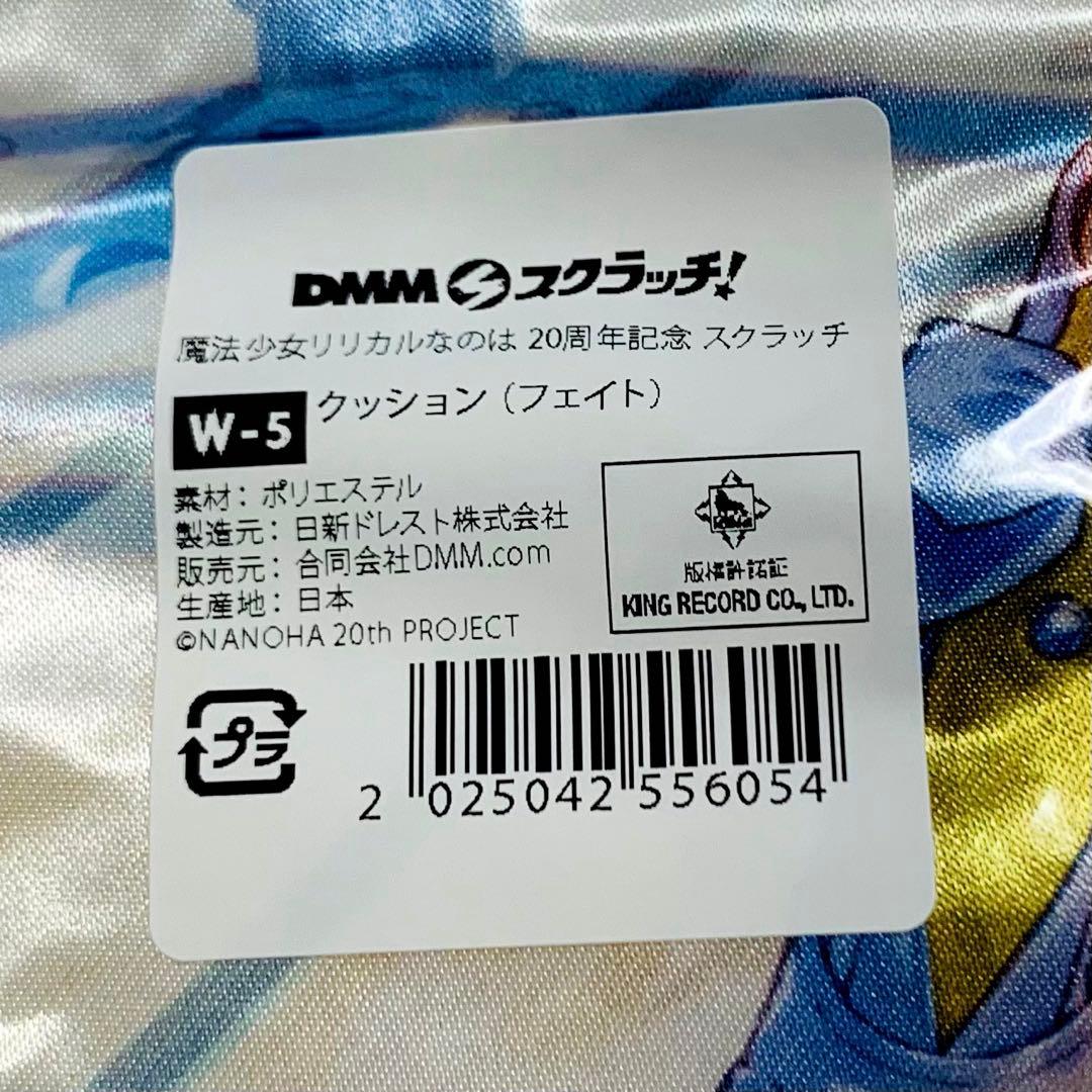 DMM スクラッチ リリカルなのはWチャンス賞クッション フェイト 20周年記念