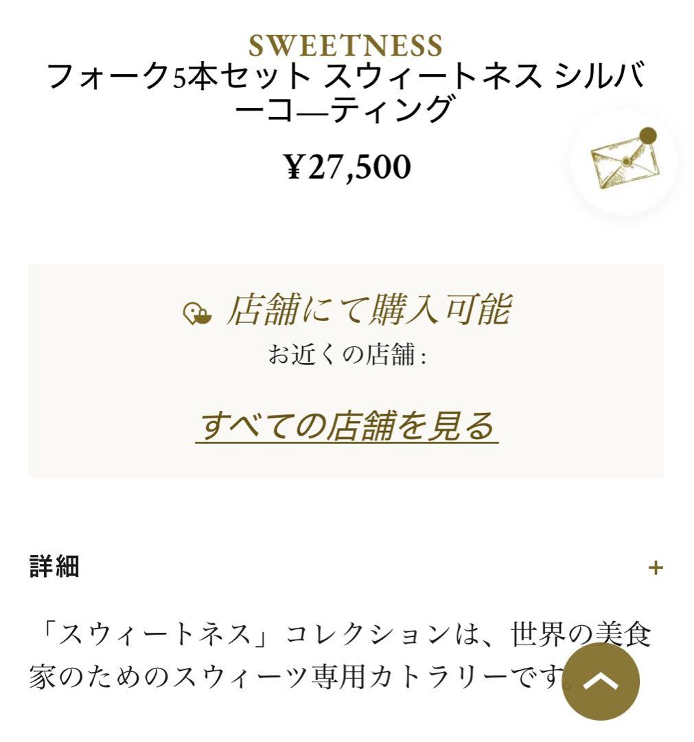 専用未使用新品☆クリストフル　デザートフォーク