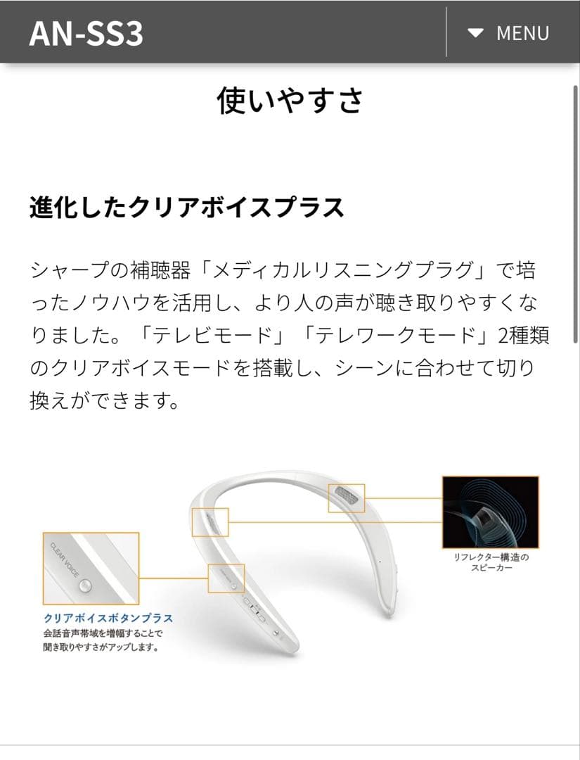 SHARP サウンドパートナー　AN-SS3