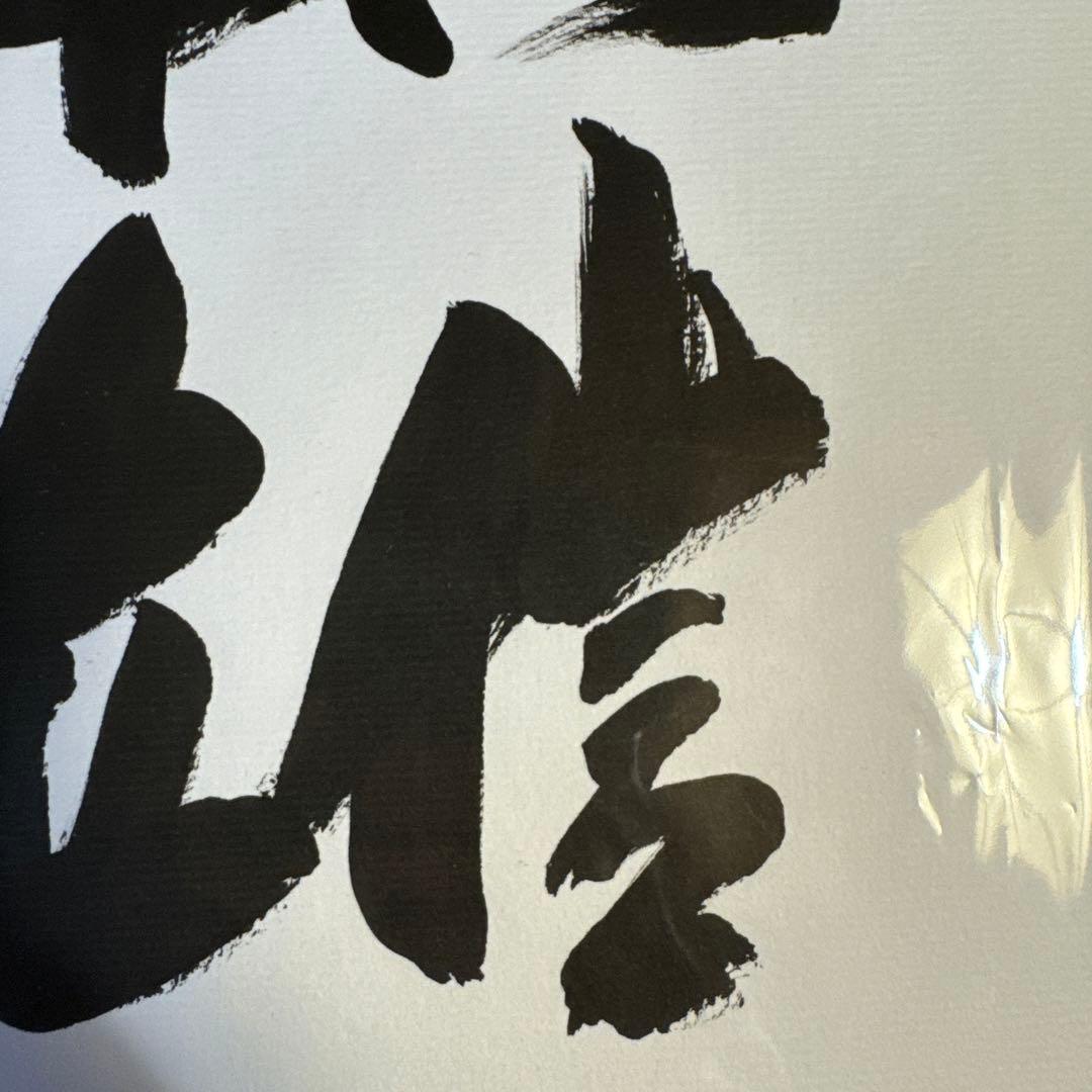 小泉純一郎 サイン 自民党総裁 直筆 色紙 内閣総理大臣