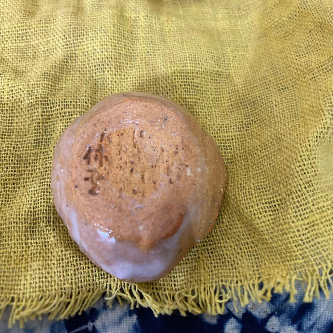 人間国宝　十代　三輪休雪　萩　香合　茶道具