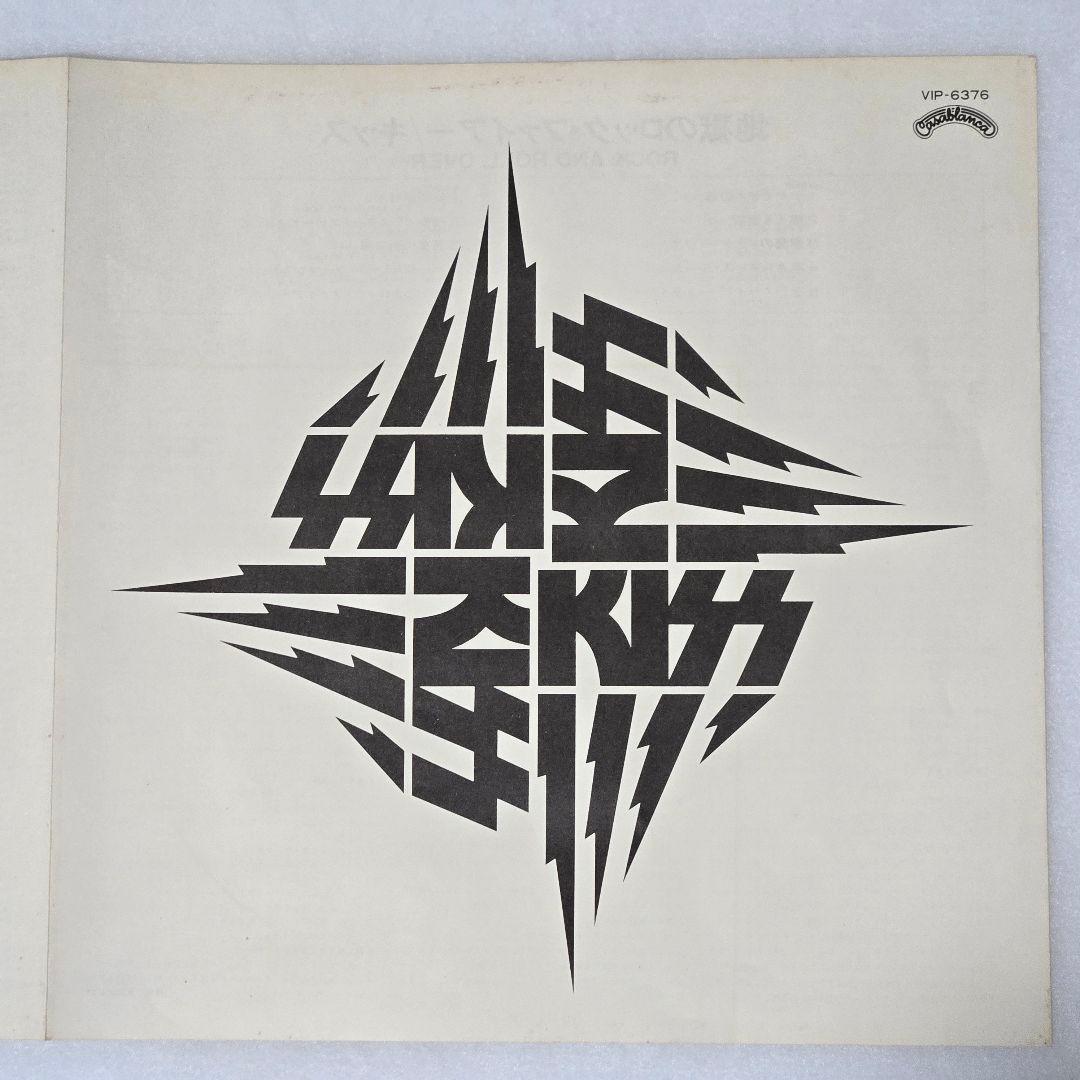 KISS/地獄のロックファイアー（LPレコード）※W帯,ポスター欠,ステッカー難