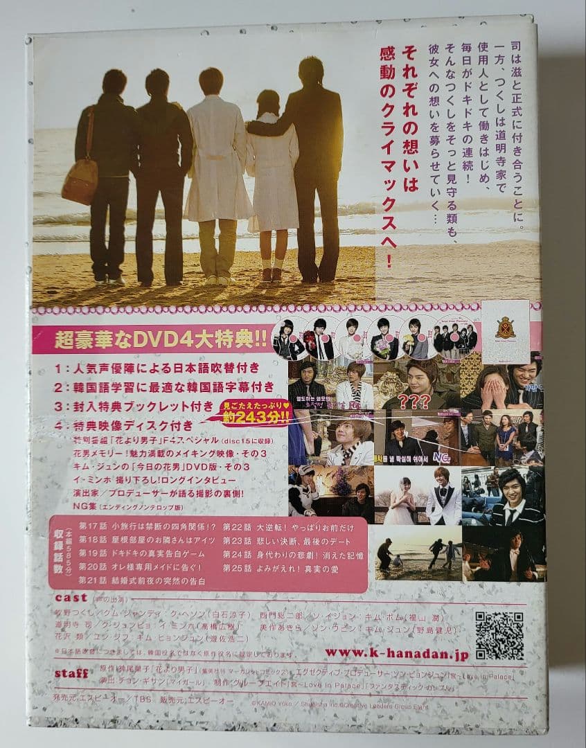 【送料込】「花より男子～Boys Over Flowers DVD-BOX 3」