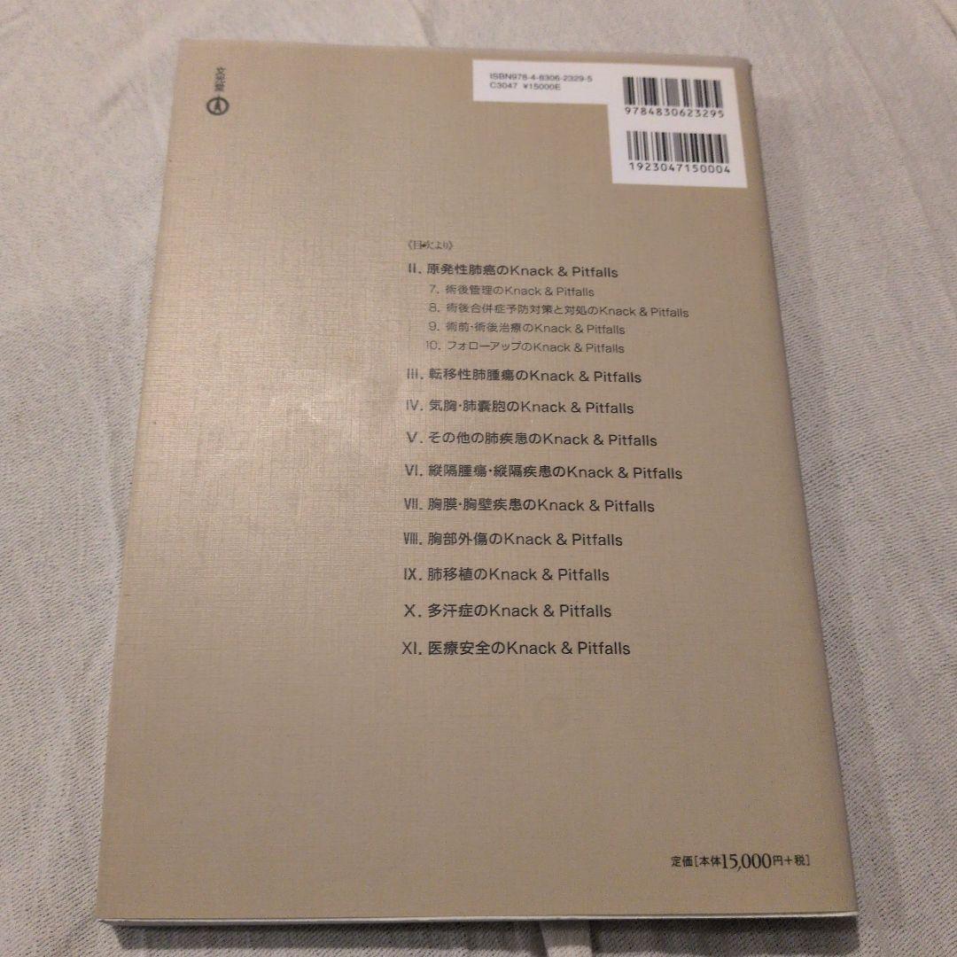 専門医のための呼吸器外科の要点と盲点 2