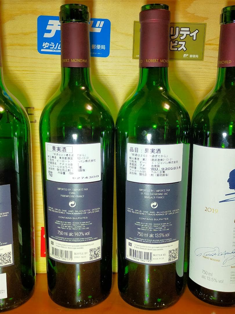 376【空き瓶】オーパスワン　木箱付き　6本セット