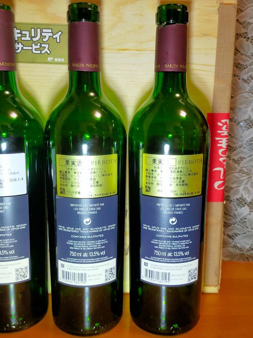 376【空き瓶】オーパスワン　木箱付き　6本セット