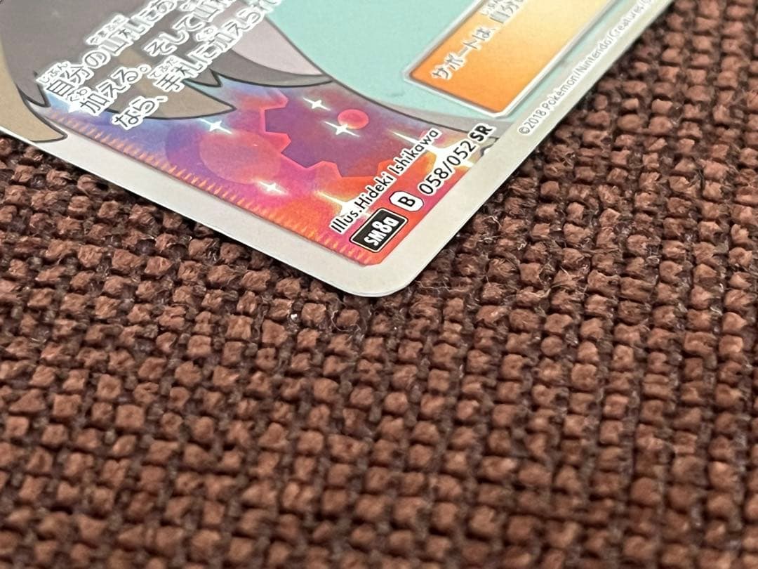 ミカン SR SM8a ダークオーダー 058/052