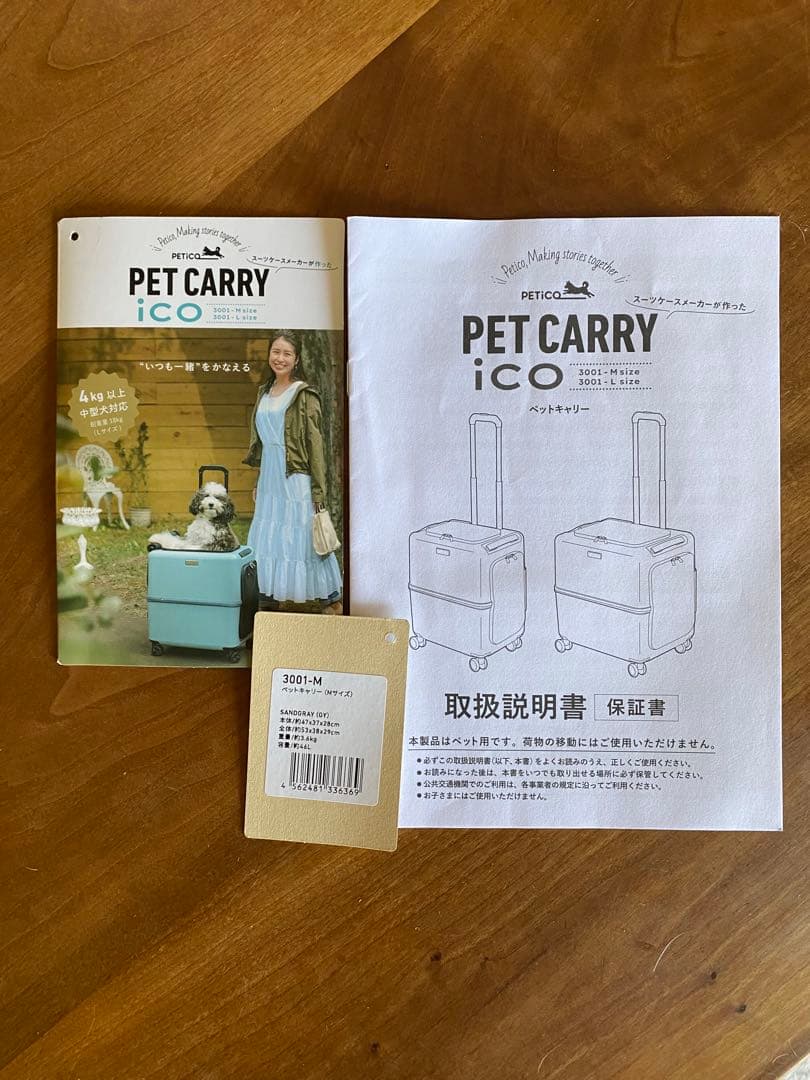 ペットキャリー ペチコ M クッション&レインカバー付き サンドグレー