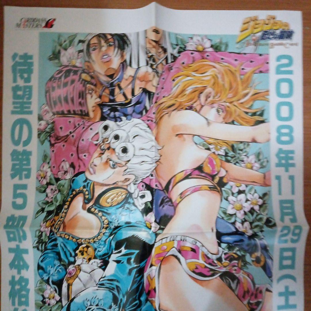 ジョジョの奇妙な冒険 ABC 第5部 B2サイズ 店舗用ポスター　非売品