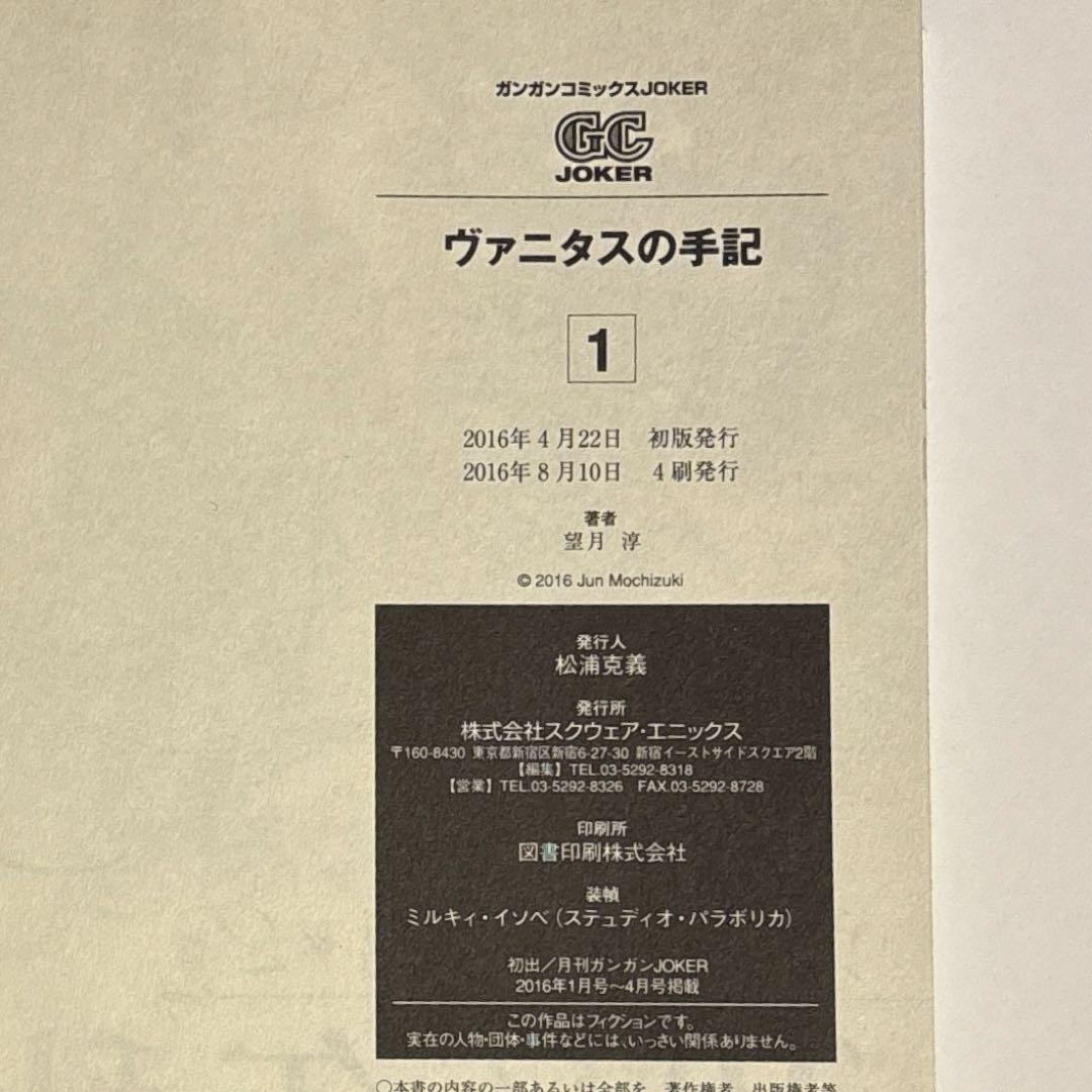 ヴァニタスの手記　1巻　直筆サイン本 2017年ver.