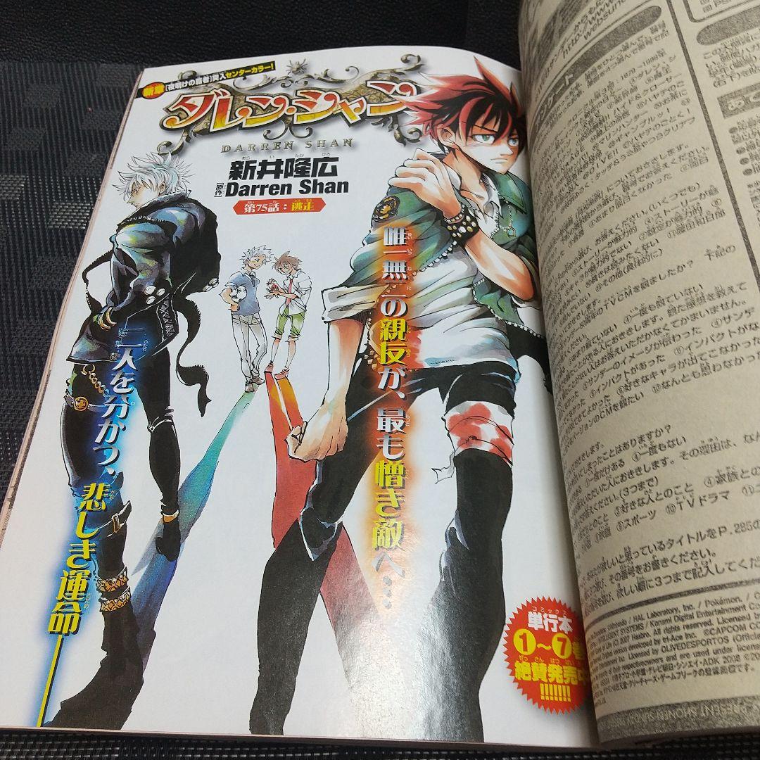 週刊少年サンデー 2008年17号※月光条例 新連載※タッチ×うる星やつら 付録