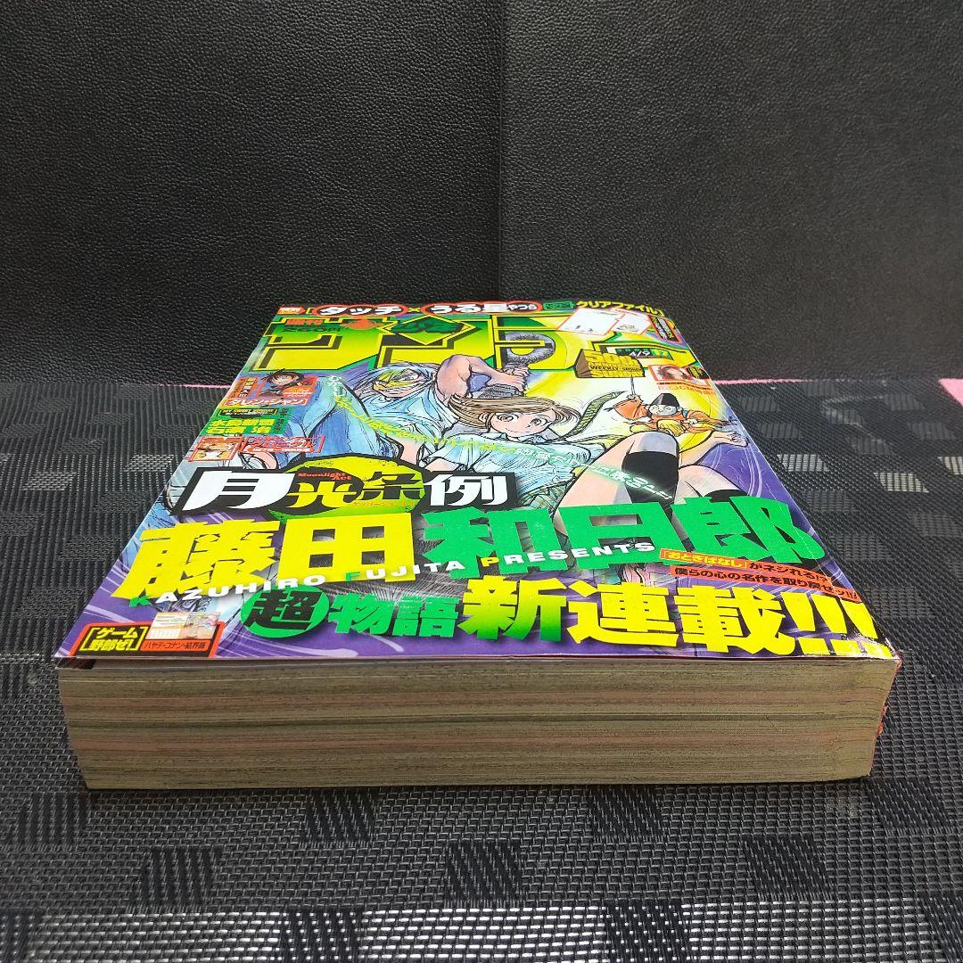 週刊少年サンデー 2008年17号※月光条例 新連載※タッチ×うる星やつら 付録