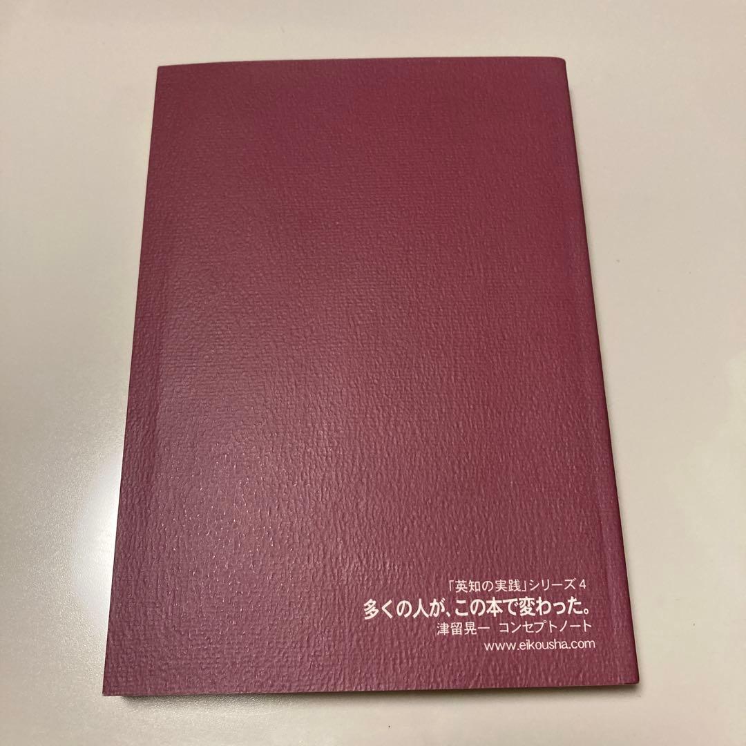 多くの人が、この本で変わった　津留晃一　コンセプトノート　英光舎