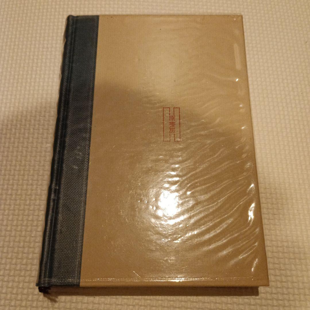 ロシア人日本遠訪記　日本北地の古文化と種族