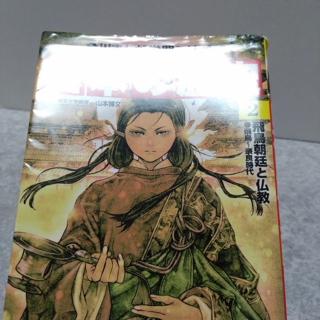 角川まんが学習シリーズ 日本の歴史 全巻セット　＋ 別巻
