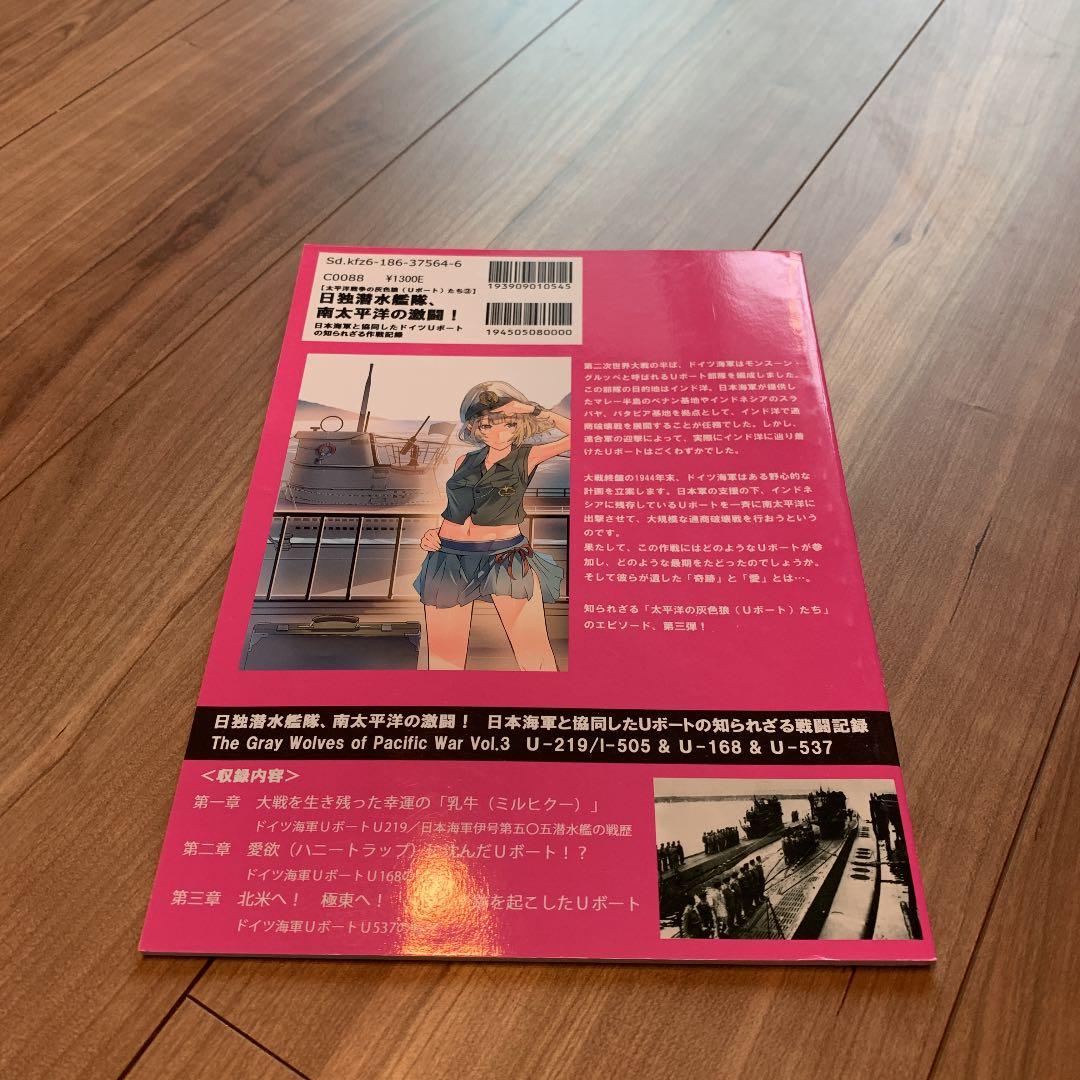日独潜水艦隊南太平洋の激闘！日本海軍と協同したドイツUボートの知られざる作戦記録
