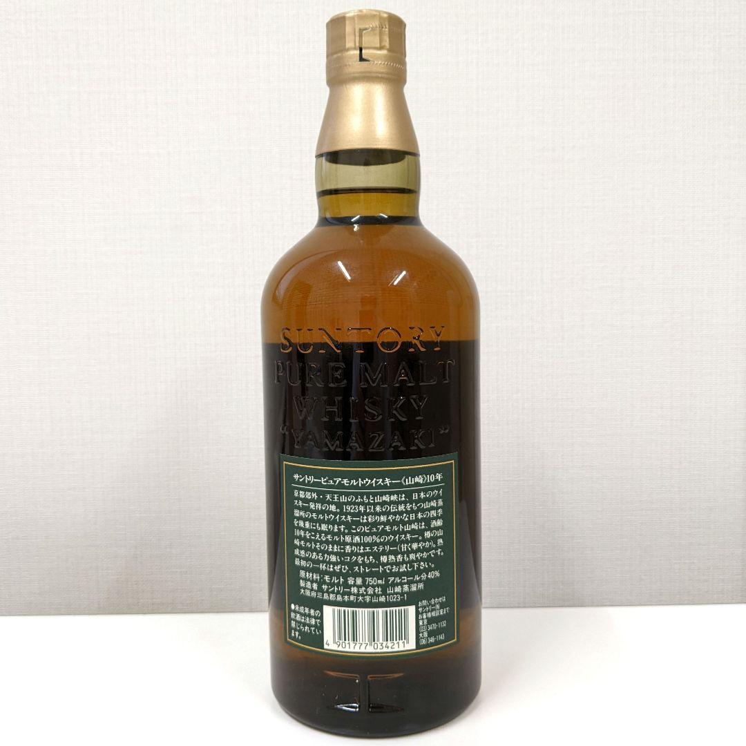サントリー　山崎10年　グリーンラベル　750ml40%　古酒未開栓　箱あり④