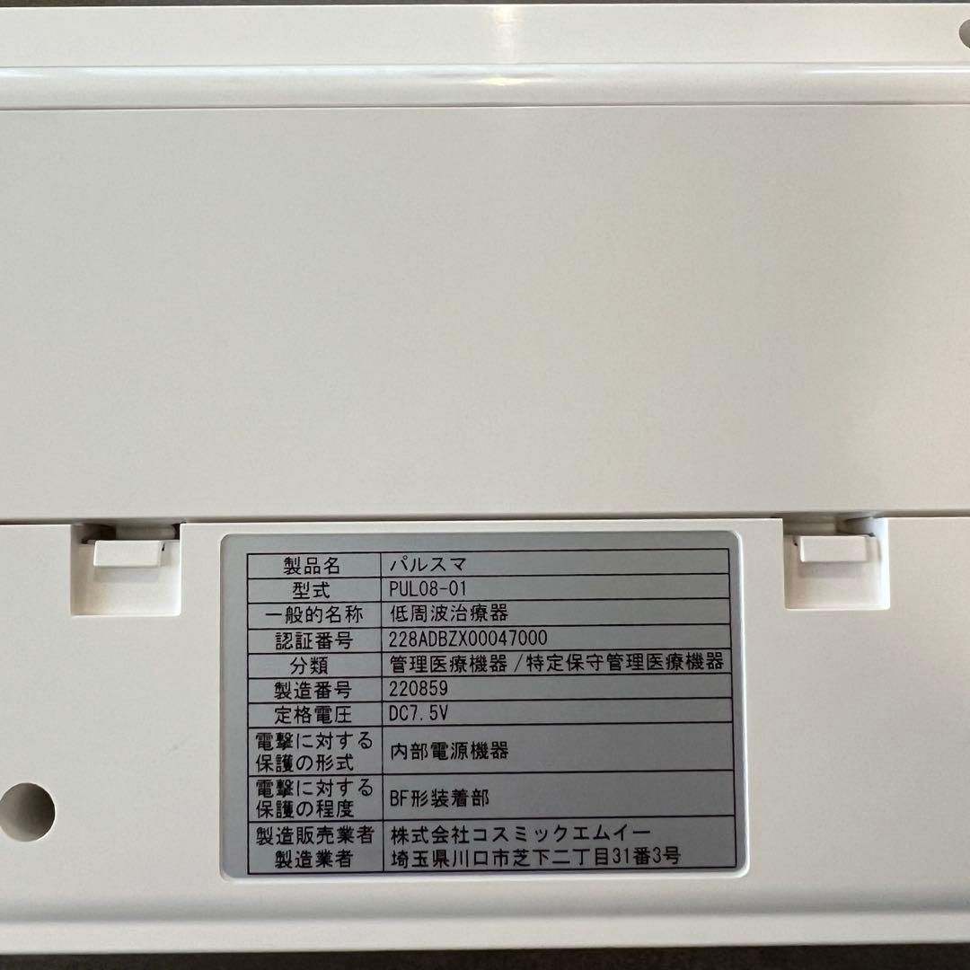 最終値下げ！トワテック パルスマ 8極