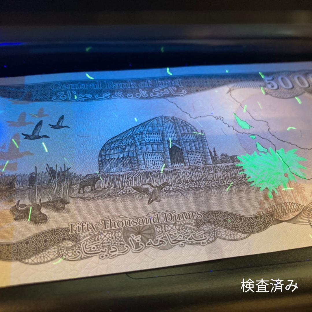 保証書付！！ イラク 紙幣 50000 ディナール札 5枚 外貨 D-3_2