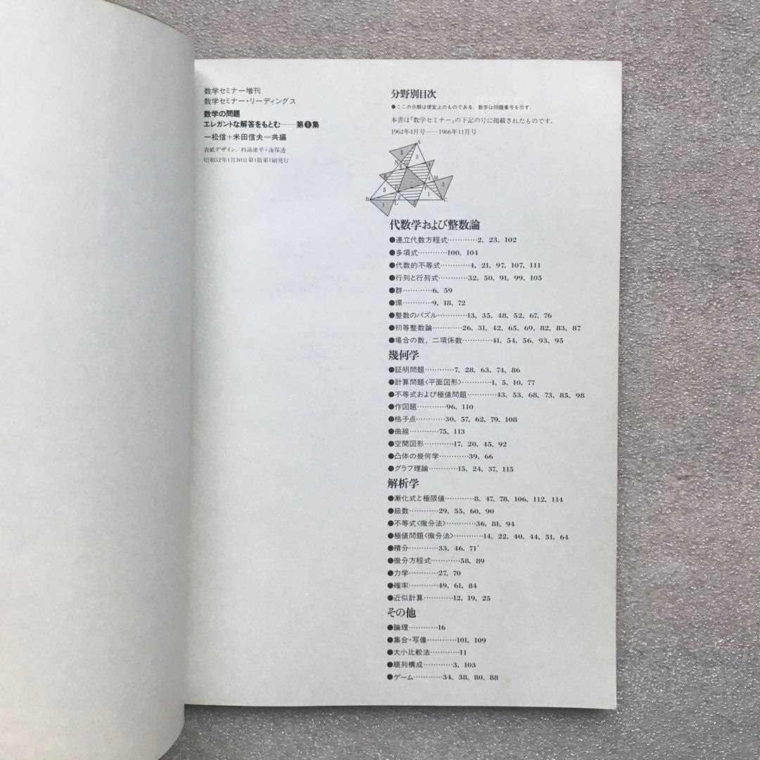 【超希少】昔の〈エレガントな解答をもとむ〉シリーズ全4冊セット