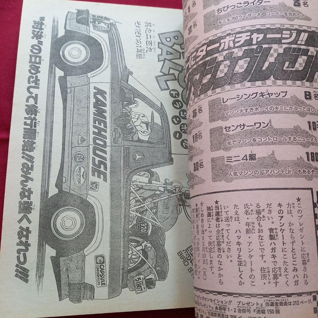 【当時物美品】週刊 少年 ジャンプ 1989年9号 漫画 アニメ