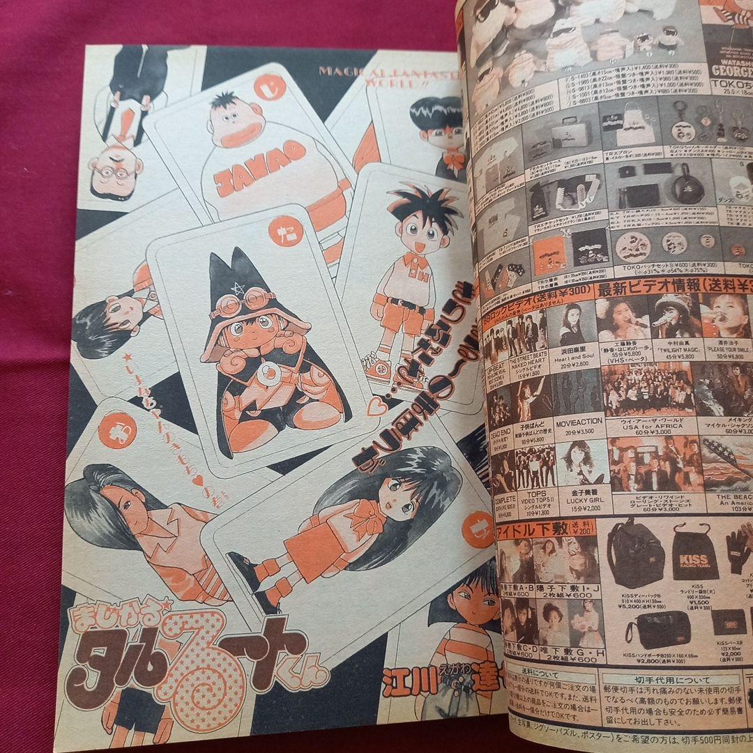 【当時物美品】週刊 少年 ジャンプ 1989年9号 漫画 アニメ