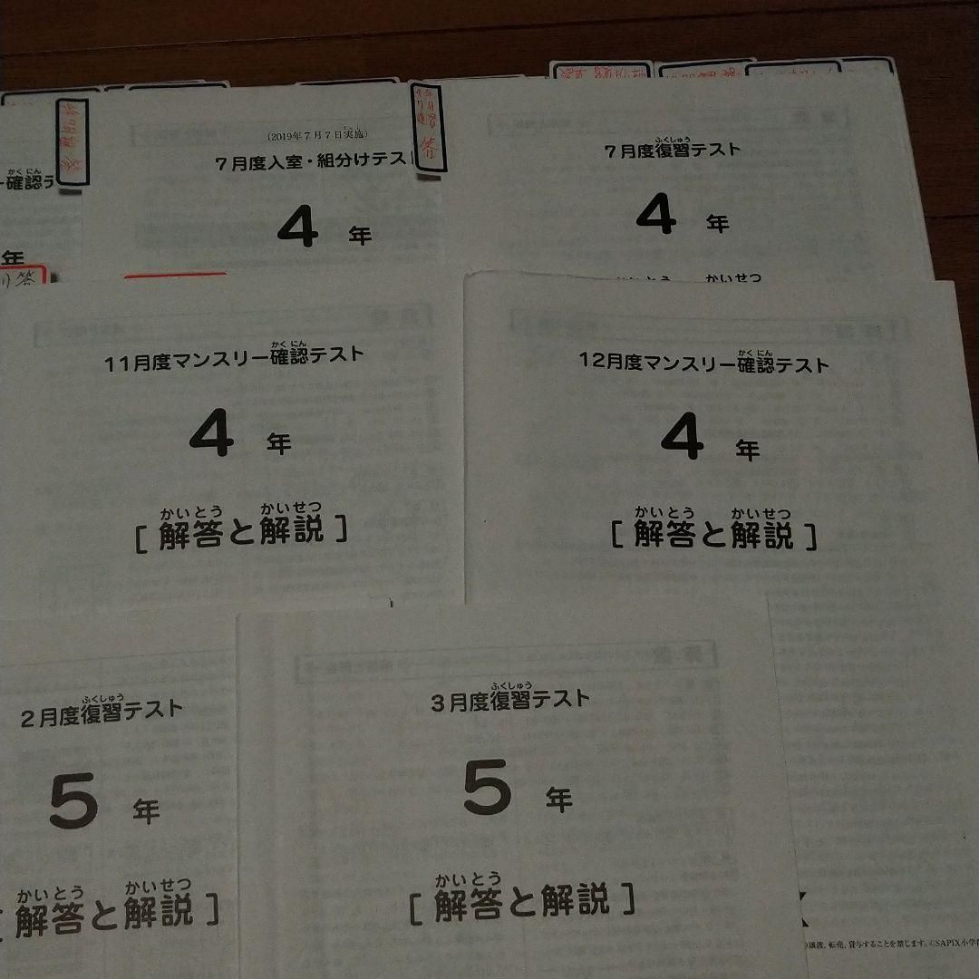 サピックス　2019年度