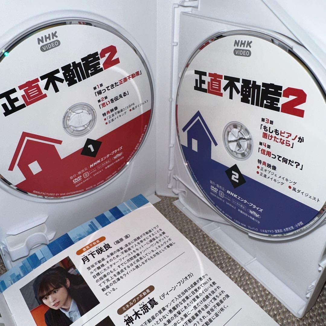 正直不動産2〈DVD 5枚組〉 TV ドラマ NHK