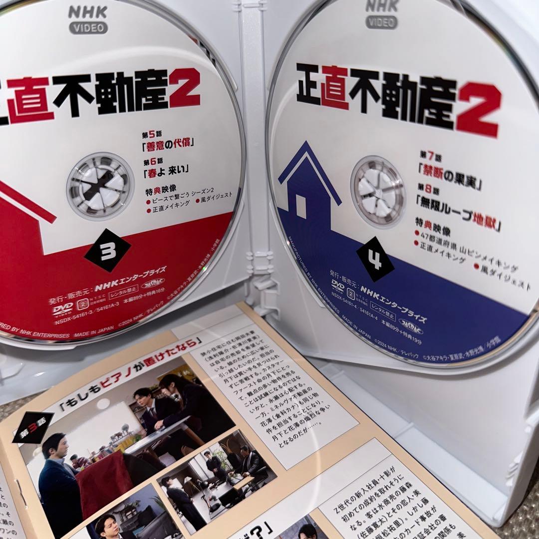 正直不動産2〈DVD 5枚組〉 TV ドラマ NHK