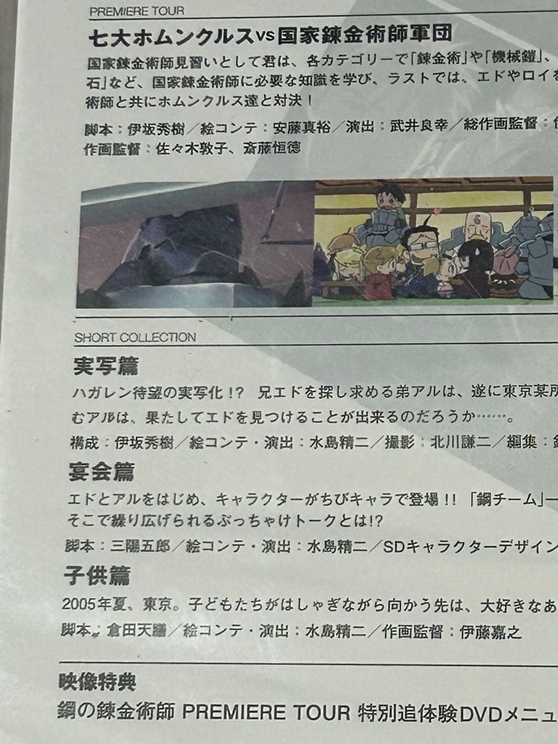 鋼の錬金術師プレミアムコレクション