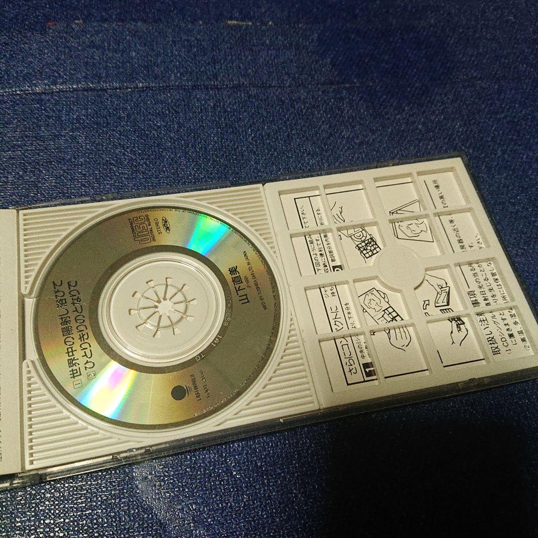 山下直美 8センチシングル8cm CDS 邦楽短冊 「世界中の日射しをあびて」