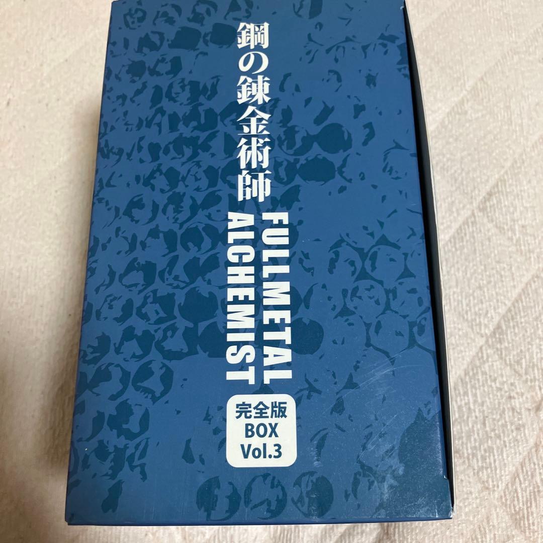 初版　鋼の錬金術師　完全版　アニメイト購入特典オリジナルケース付　荒川弘