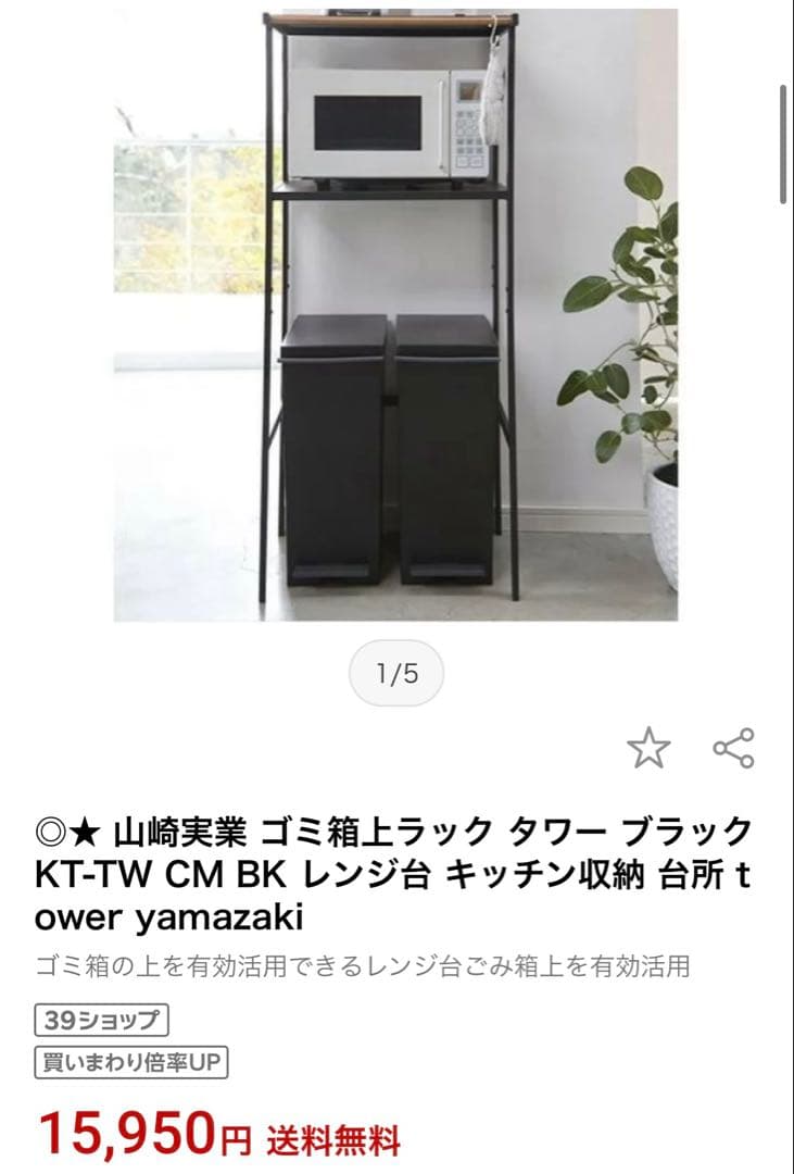 キッチンラック　電子レンジ台　tower