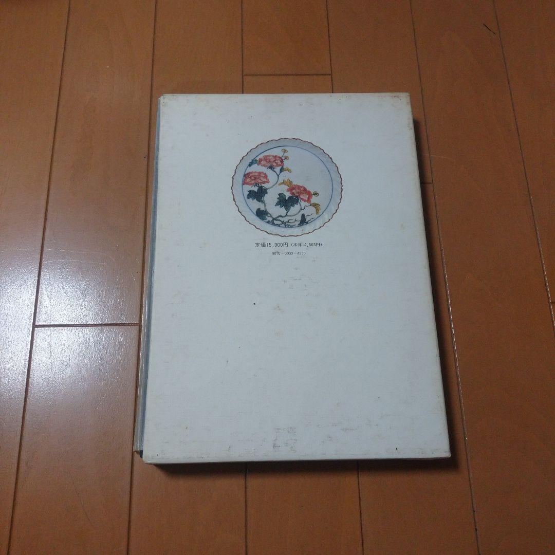 初期伊万里から古九谷様式