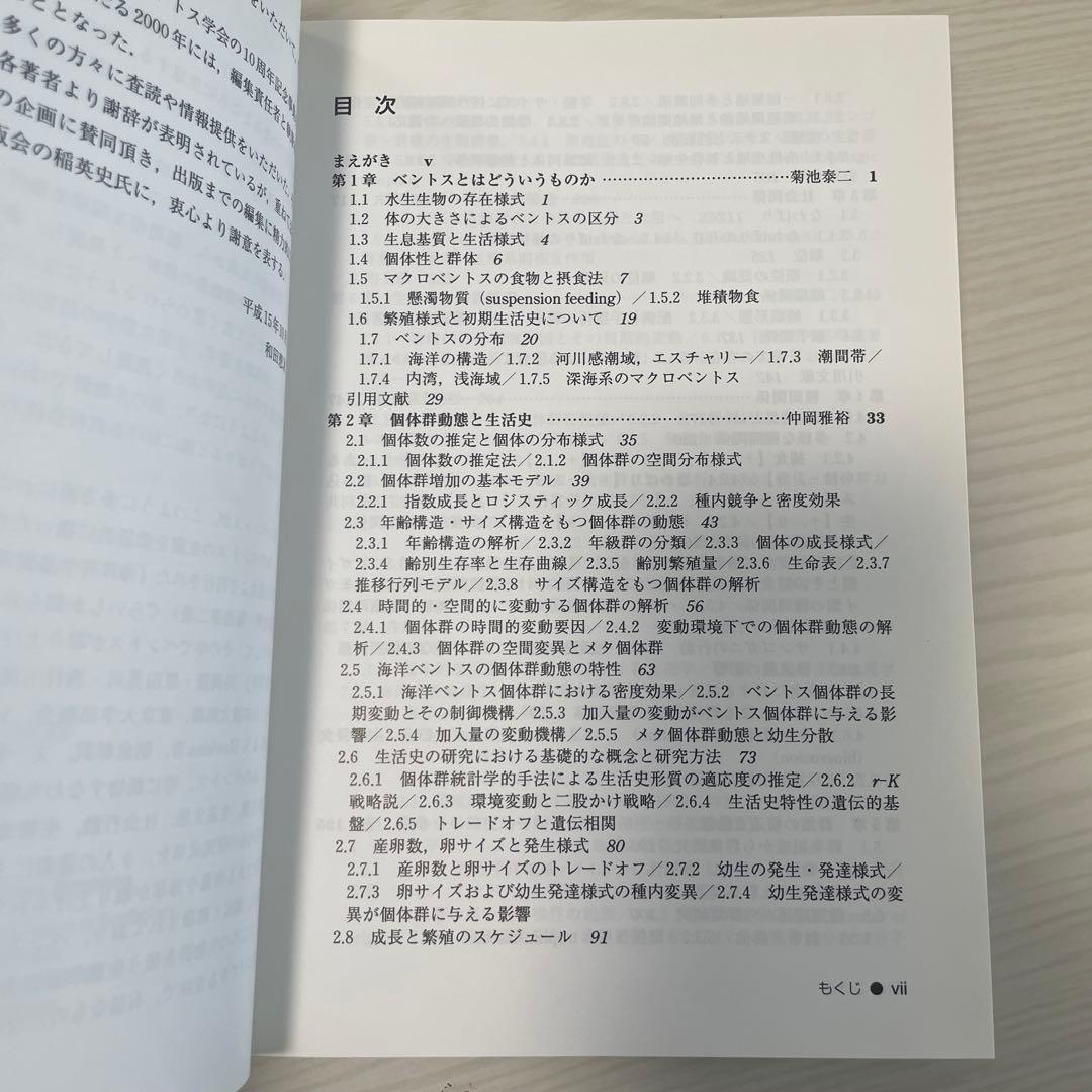 海洋ベントスの生態学