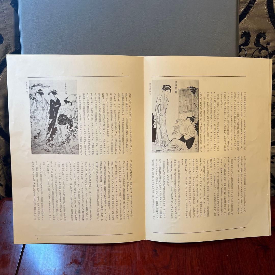 貴重　清長　鳥居清長 浮世絵名品選　集英社 kiyonaga Ukiyo-e