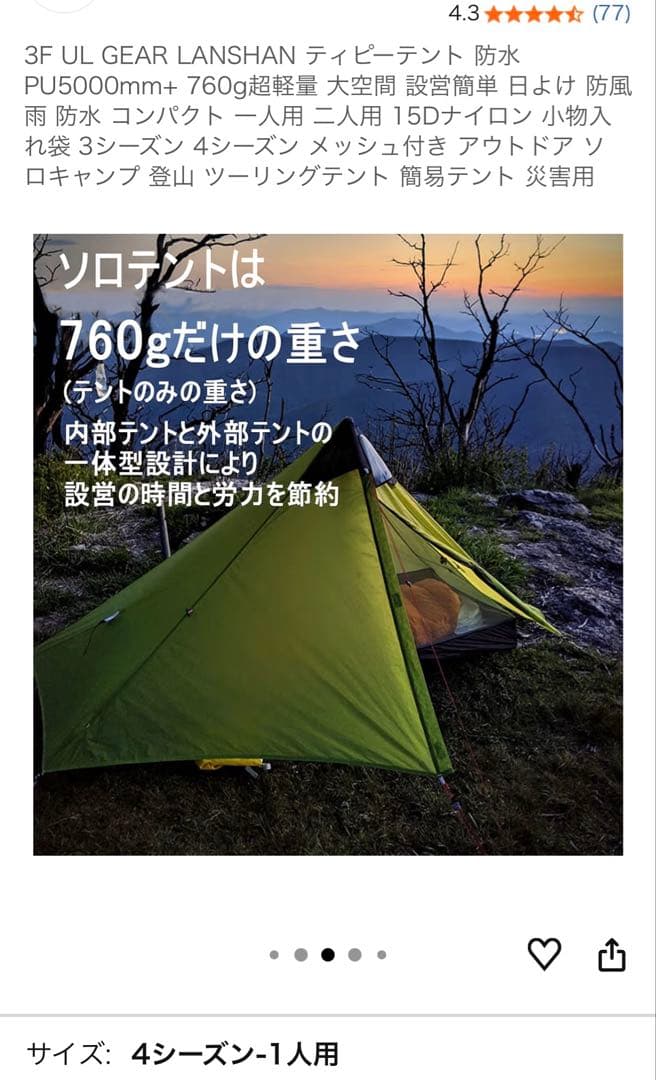 3F UL GEAR Lanshan 1 4season用