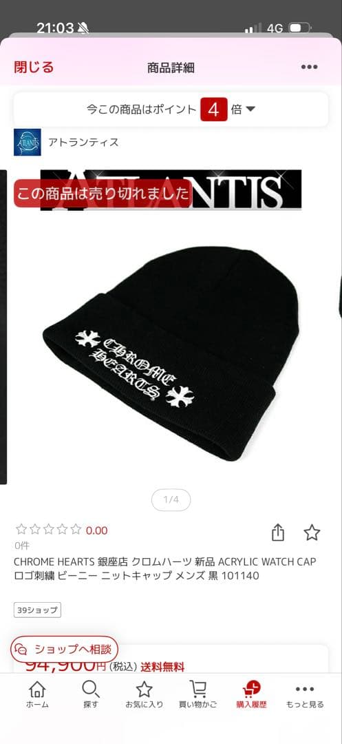 【明日正午まで】CHROME HEARTS新品 ロゴ刺繍 ニットキャップ