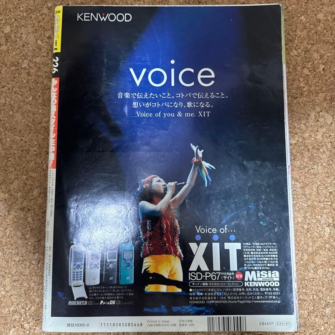 Popteen 1999年7月号　レア雑誌　ギャル　ポップティーン