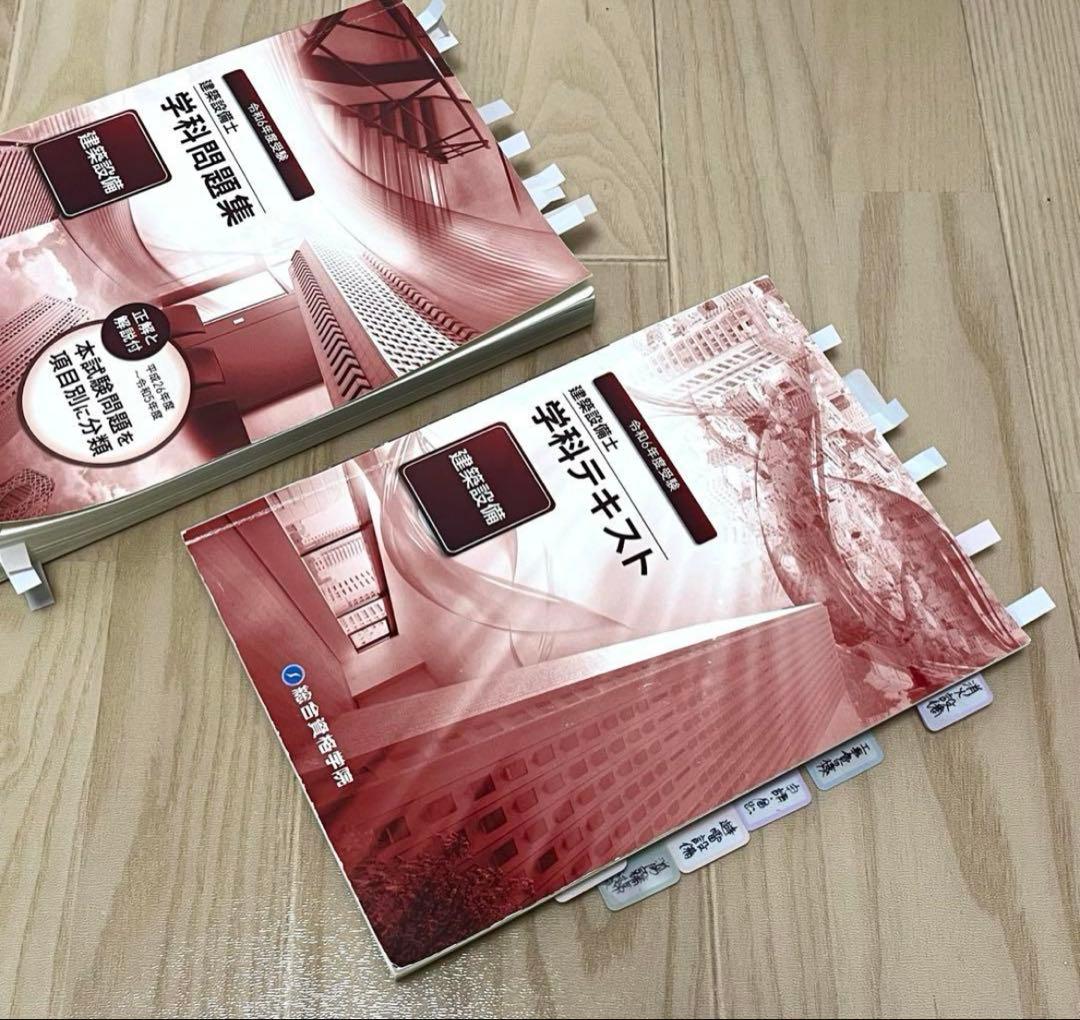 ジョジョ　令和6年度版【建築設備士】テキスト&問題集