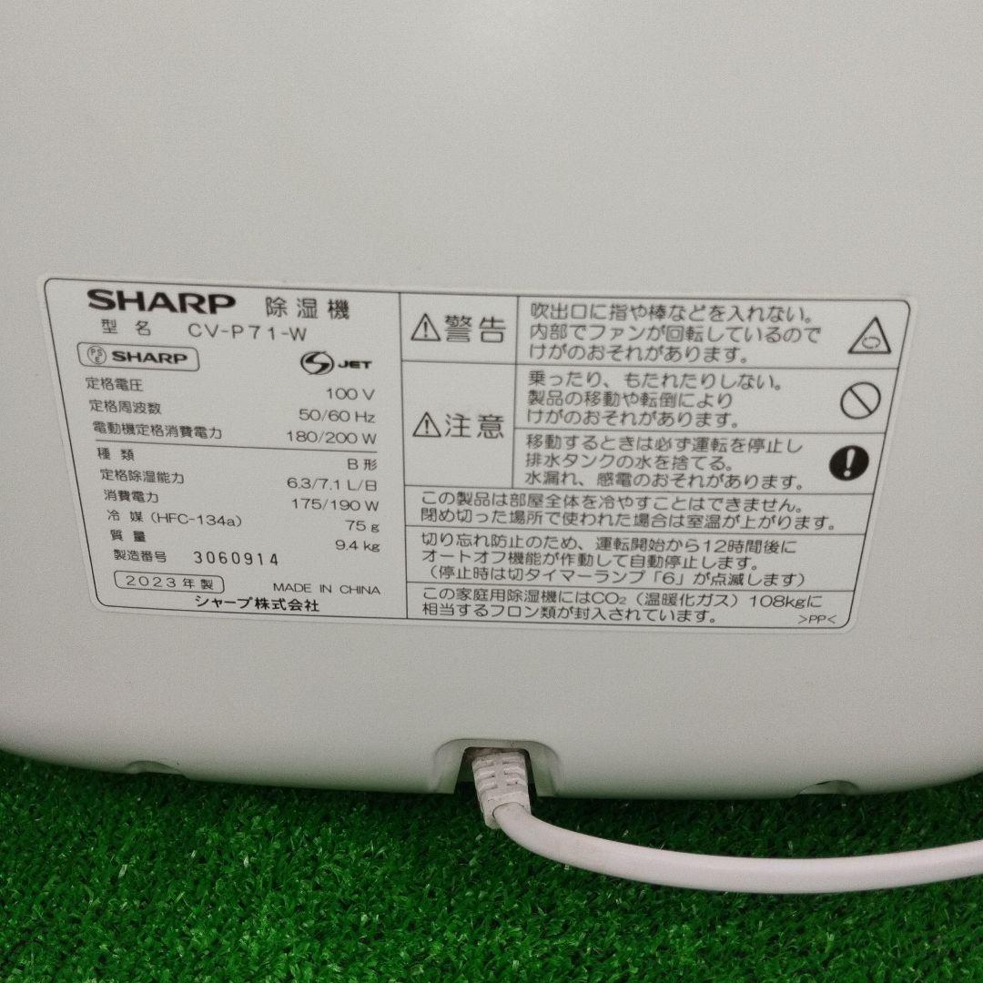 シャープ 衣類乾燥除湿機 CV-P71-W