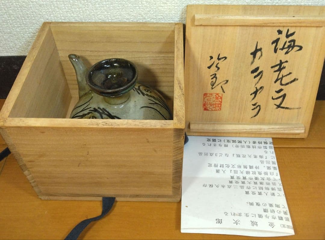 人間国宝 金城次郎 海老文カラカラ 栞 共箱 美品 壺屋焼 やちむん 海老2匹